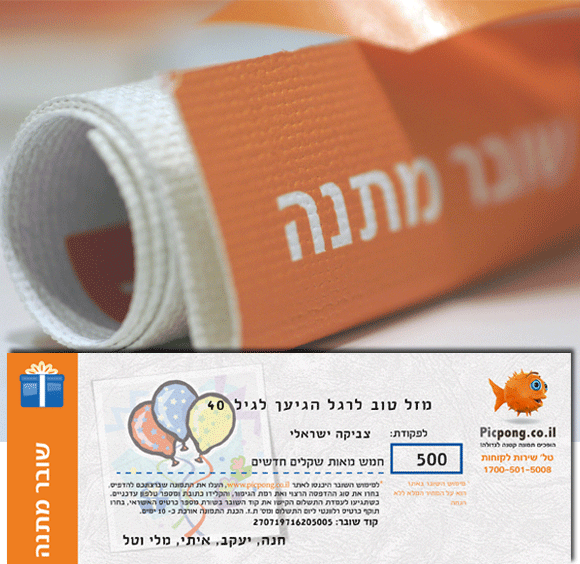 שובר מתנה